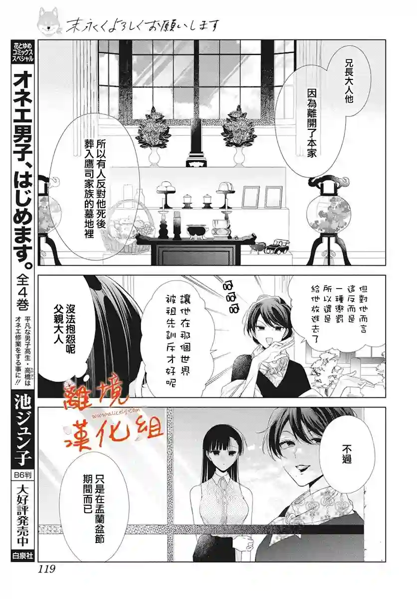 永生永世请多指教第28话