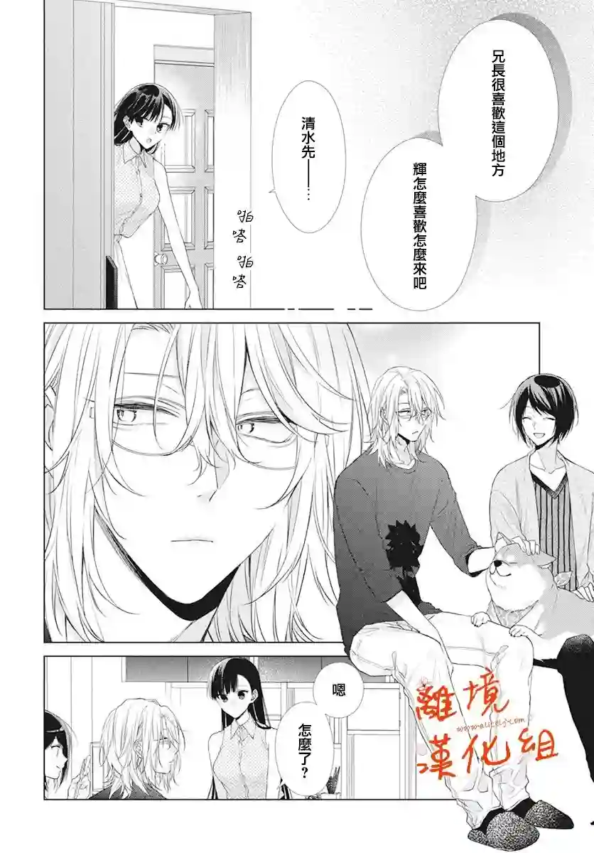 永生永世请多指教第28话