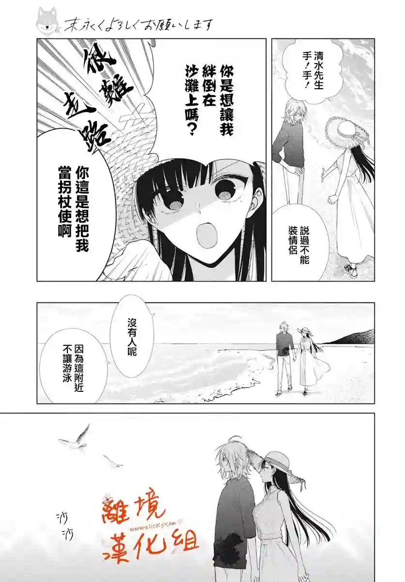 永生永世请多指教第28话