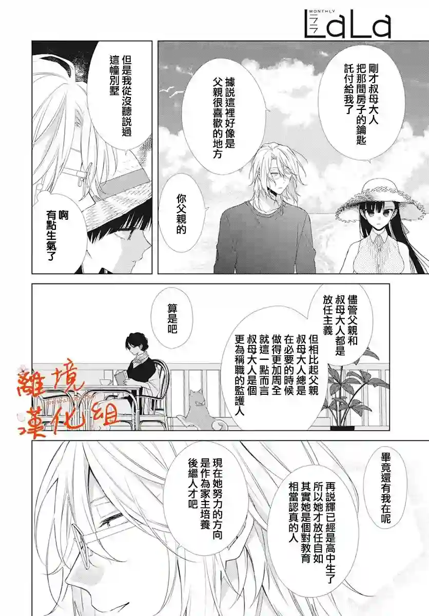 永生永世请多指教第28话