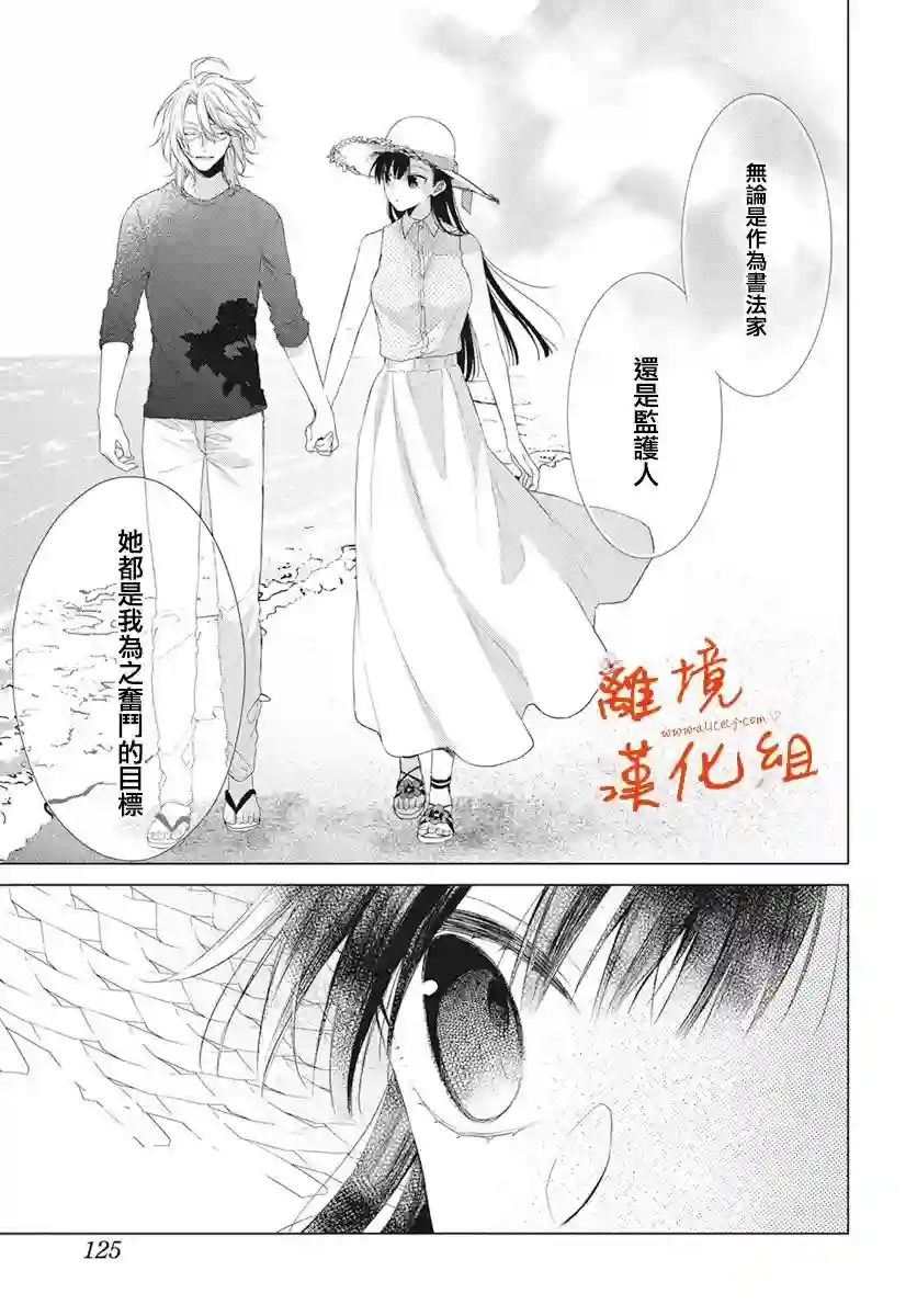 永生永世请多指教第28话