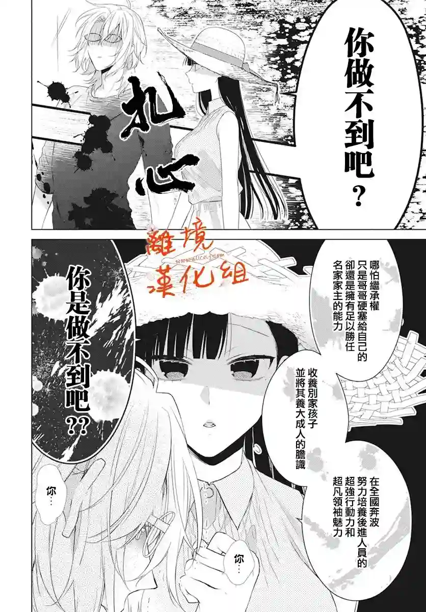 永生永世请多指教第28话