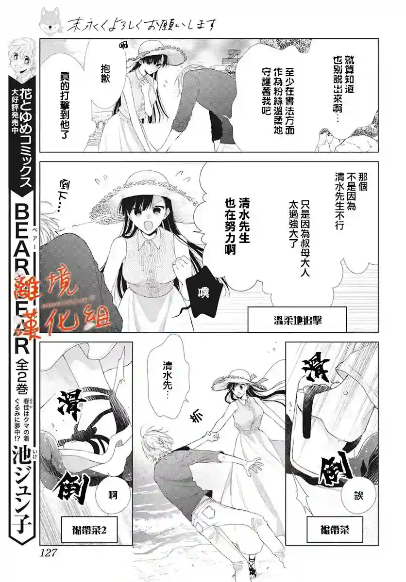 永生永世请多指教第28话