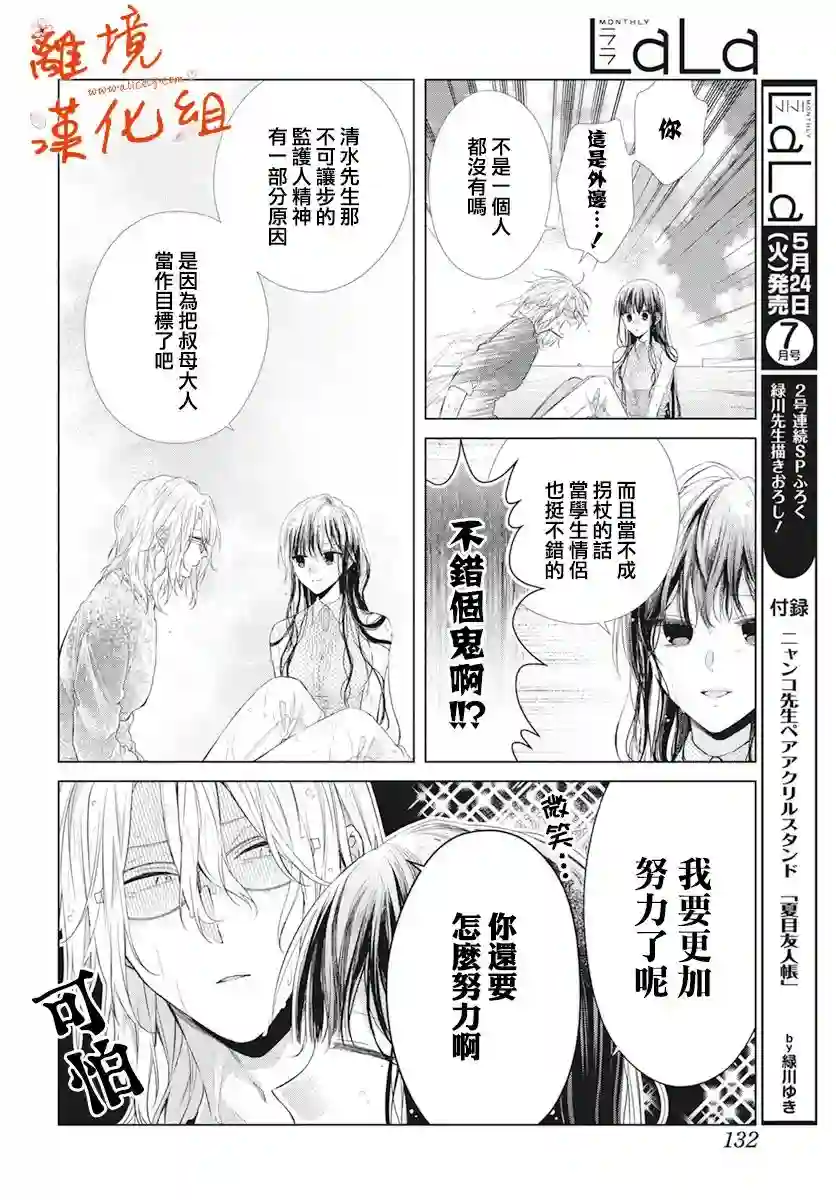 永生永世请多指教第28话