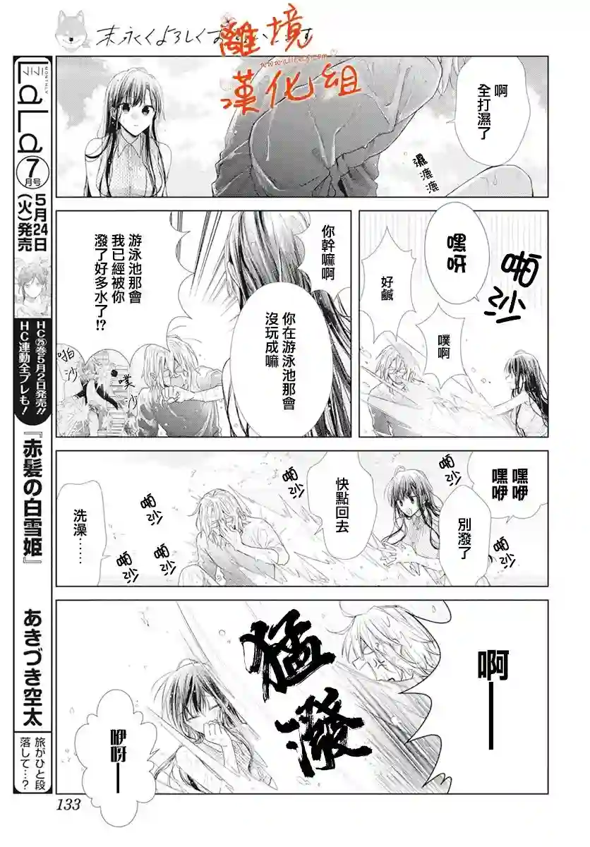 永生永世请多指教第28话