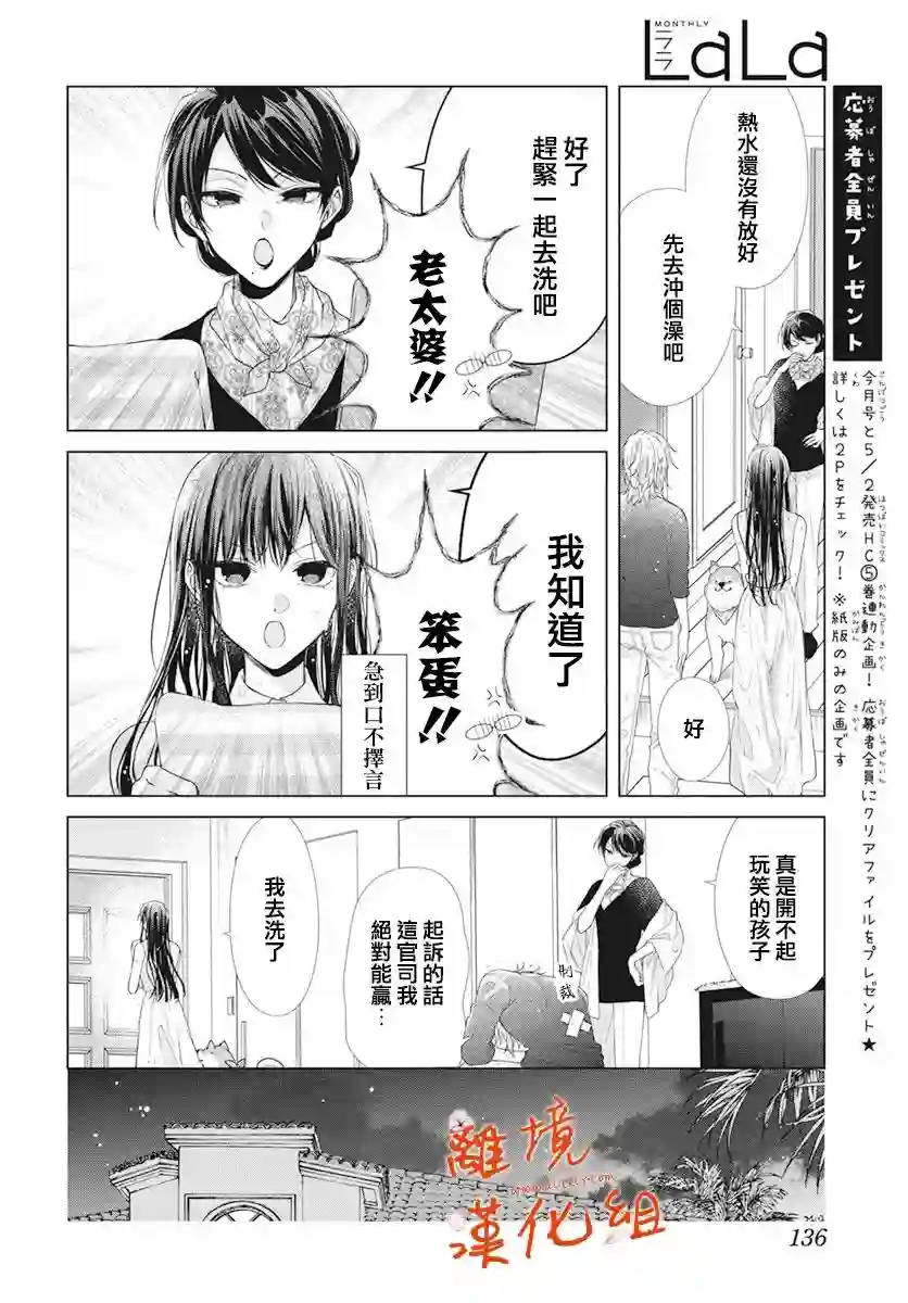 永生永世请多指教第28话