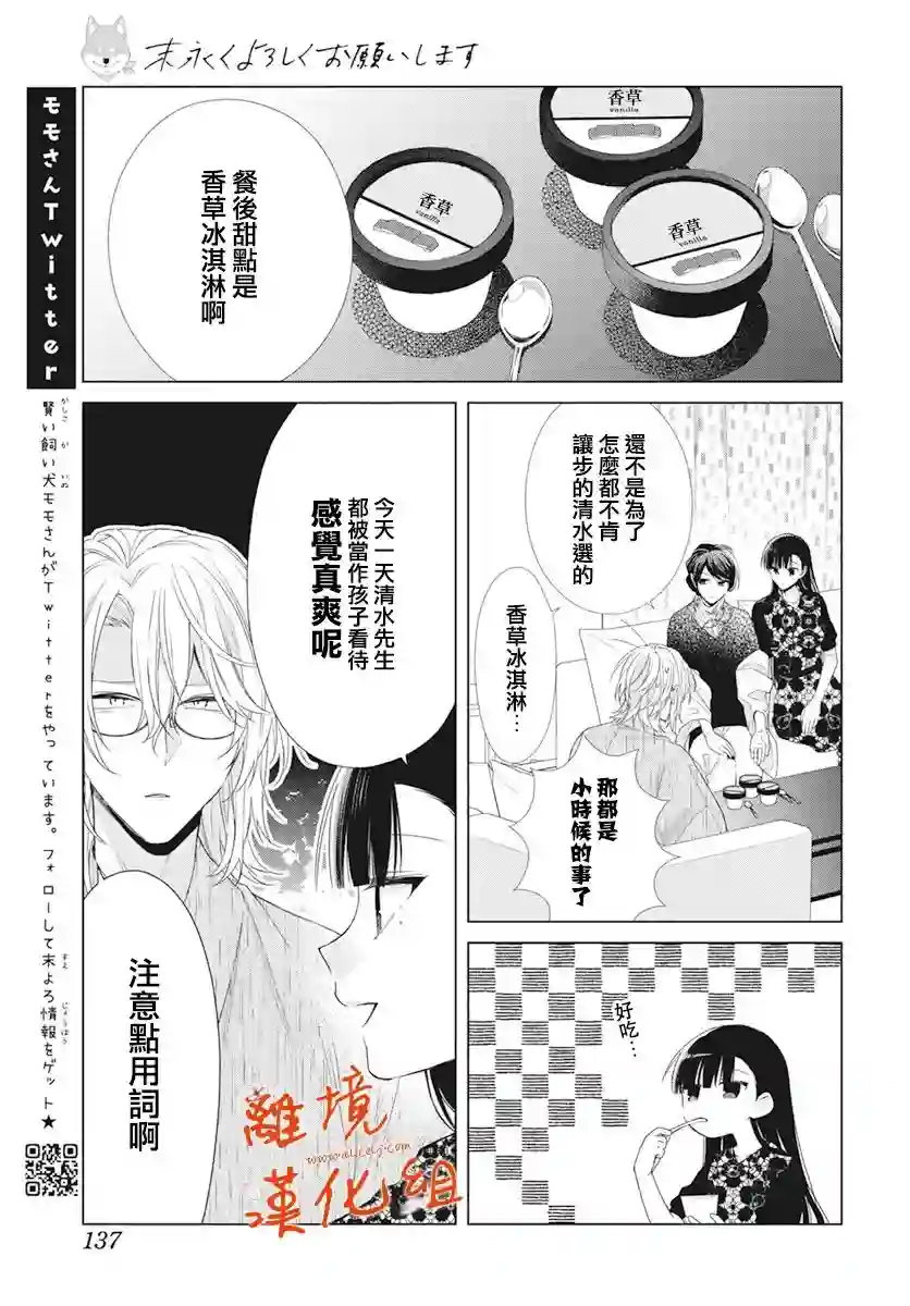 永生永世请多指教第28话