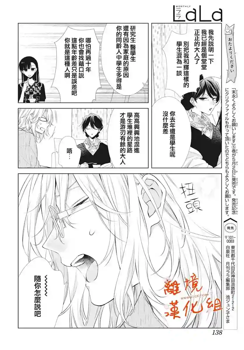 永生永世请多指教第28话