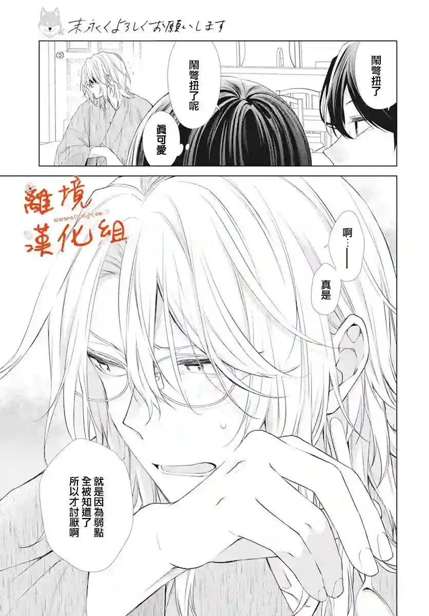 永生永世请多指教第28话