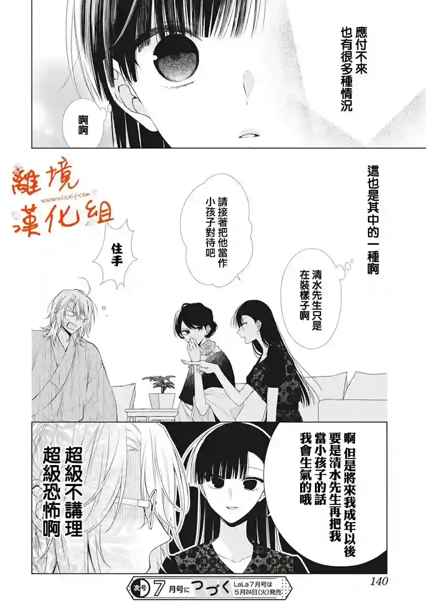 永生永世请多指教第28话