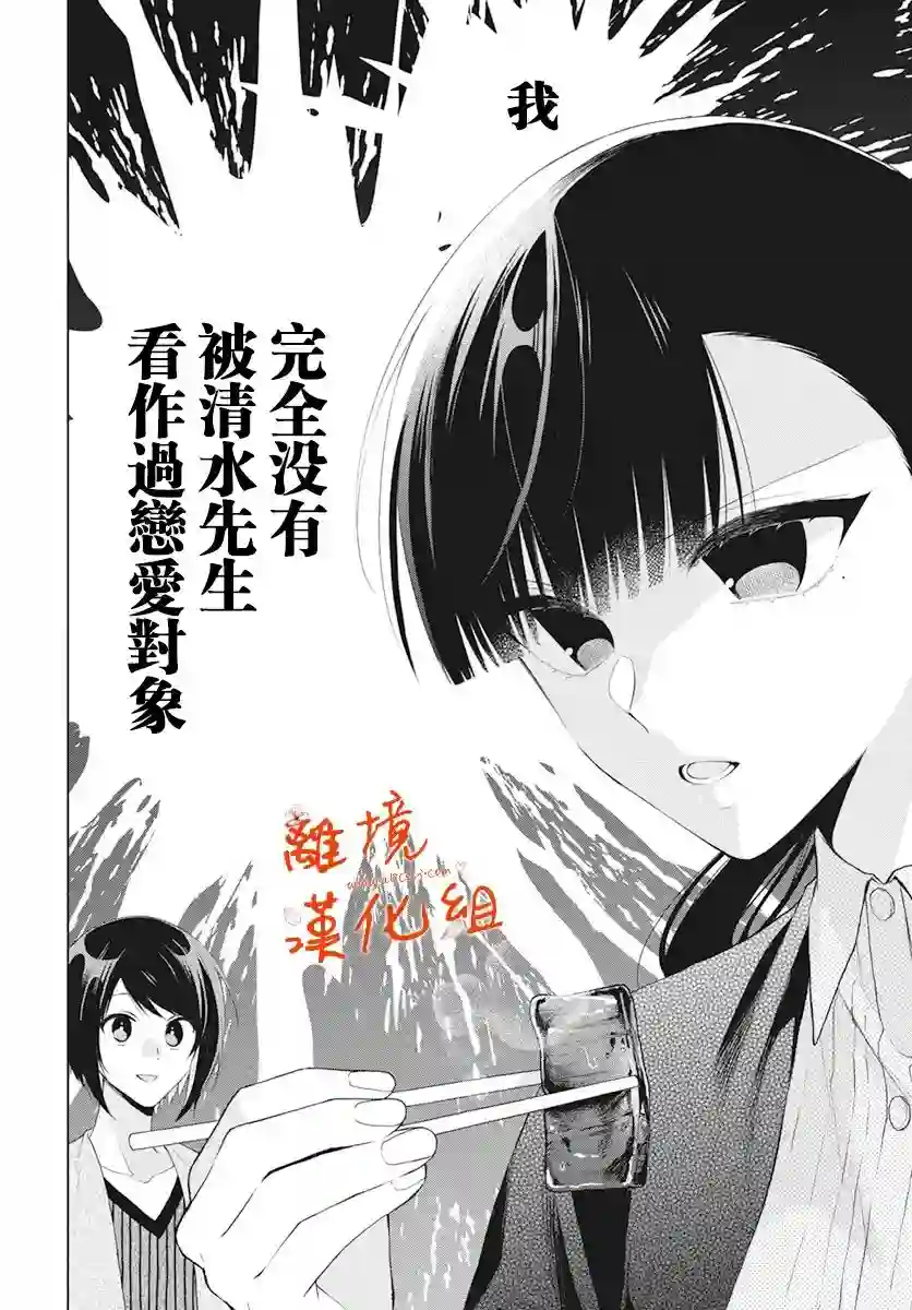 永生永世请多指教第28话