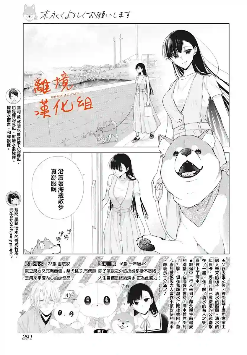 永生永世请多指教第29话