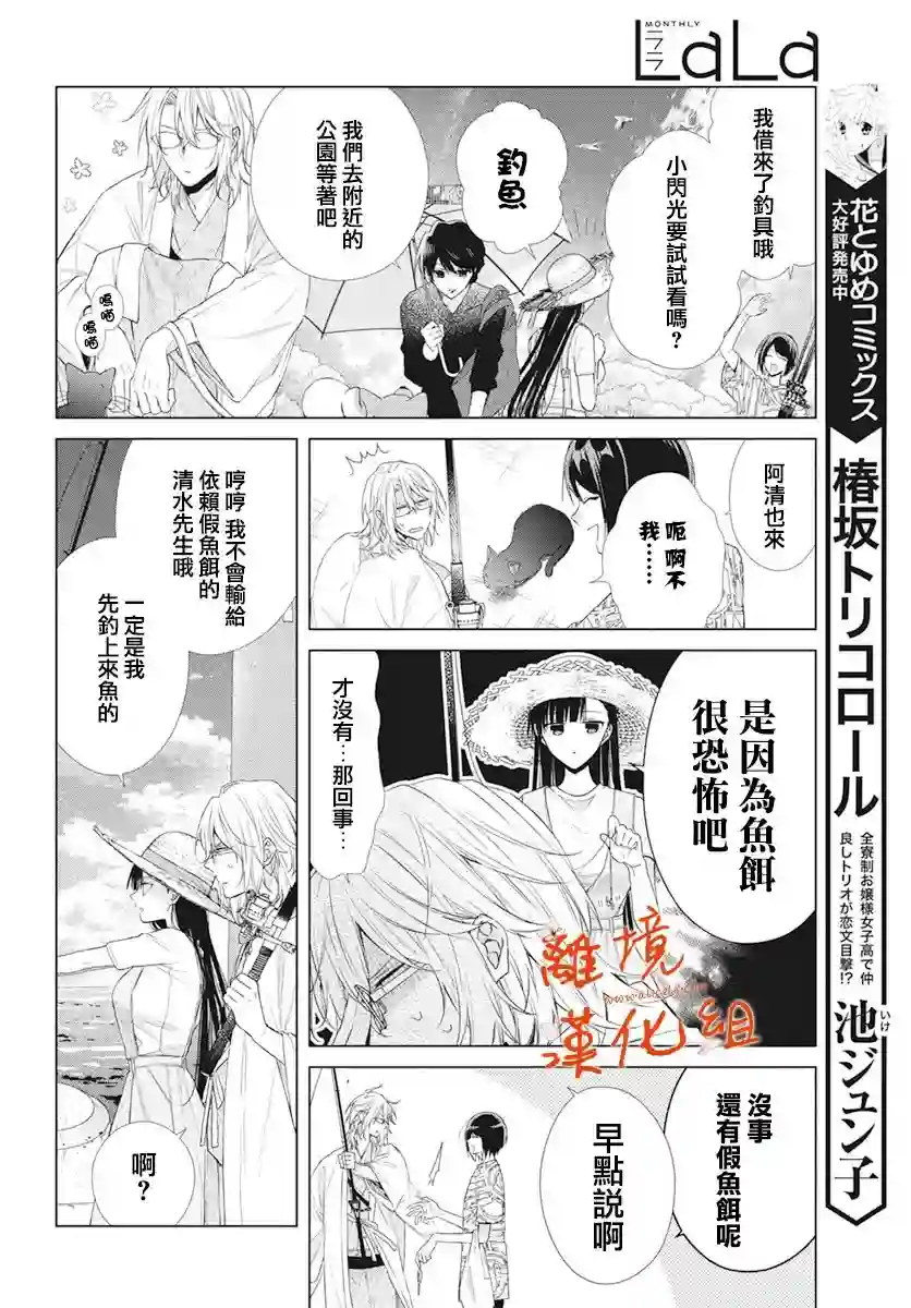 永生永世请多指教第29话