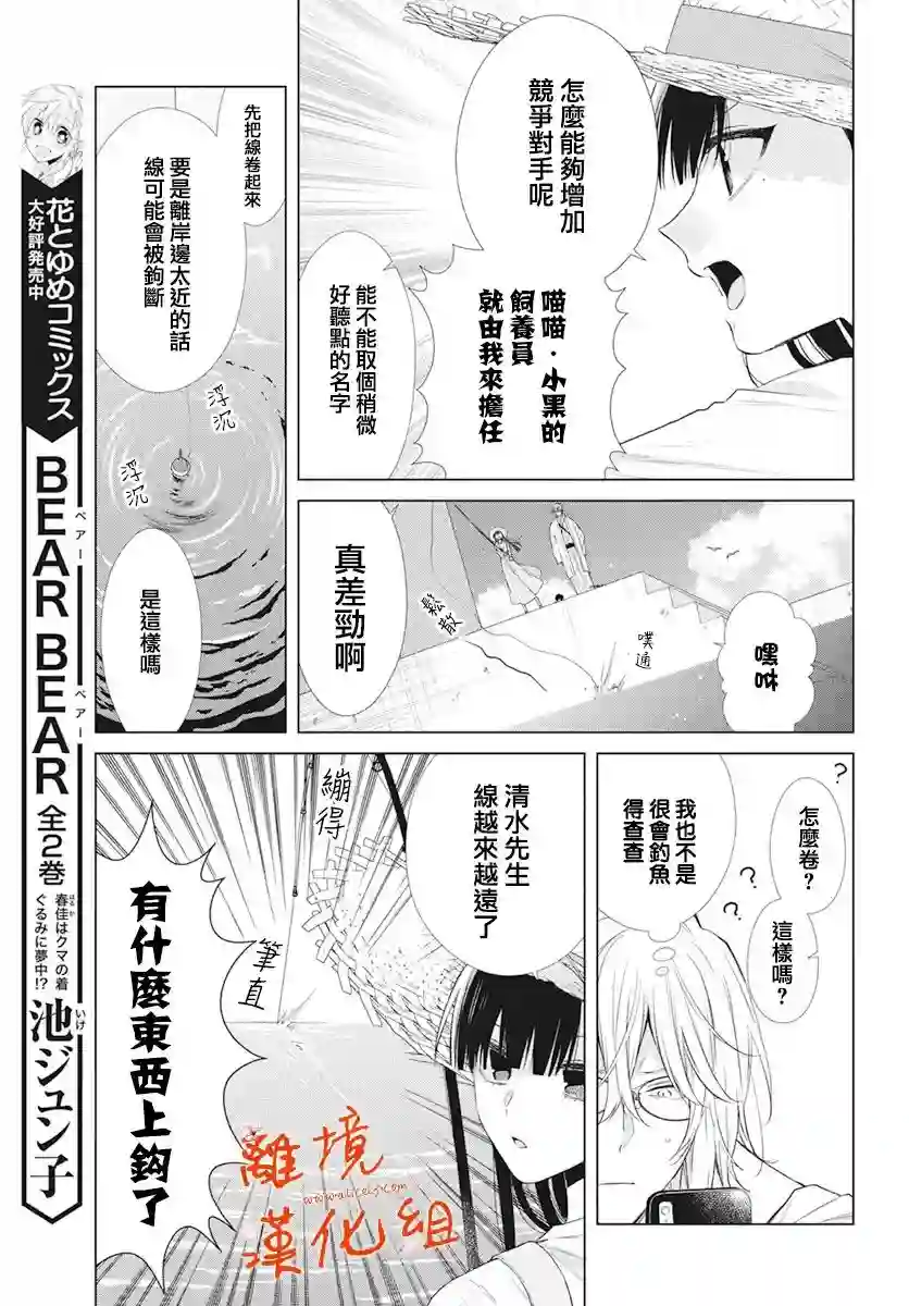 永生永世请多指教第29话