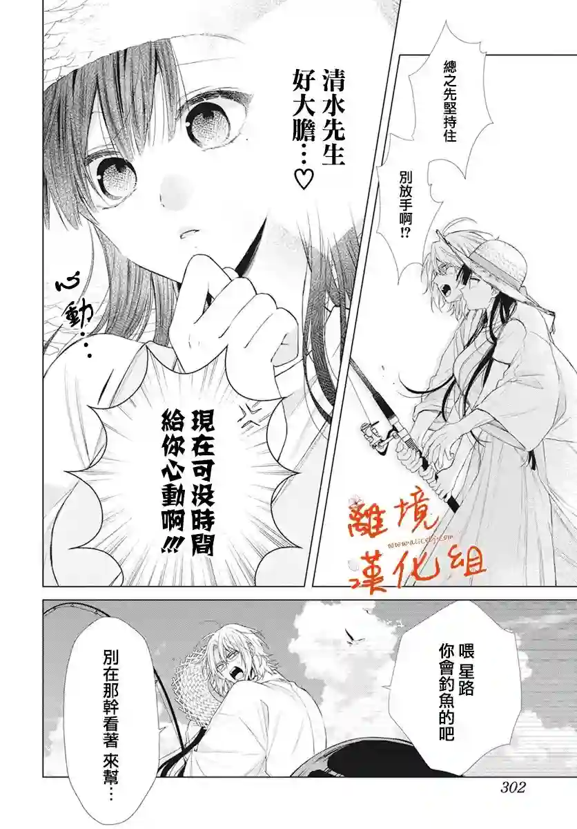 永生永世请多指教第29话