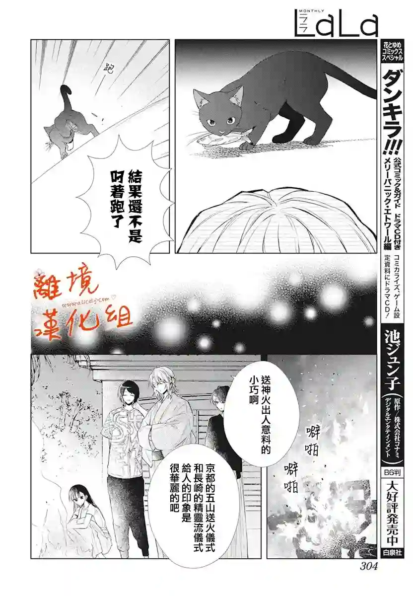 永生永世请多指教第29话