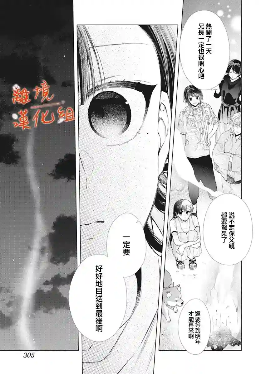 永生永世请多指教第29话