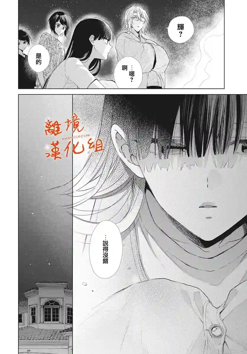 永生永世请多指教第29话