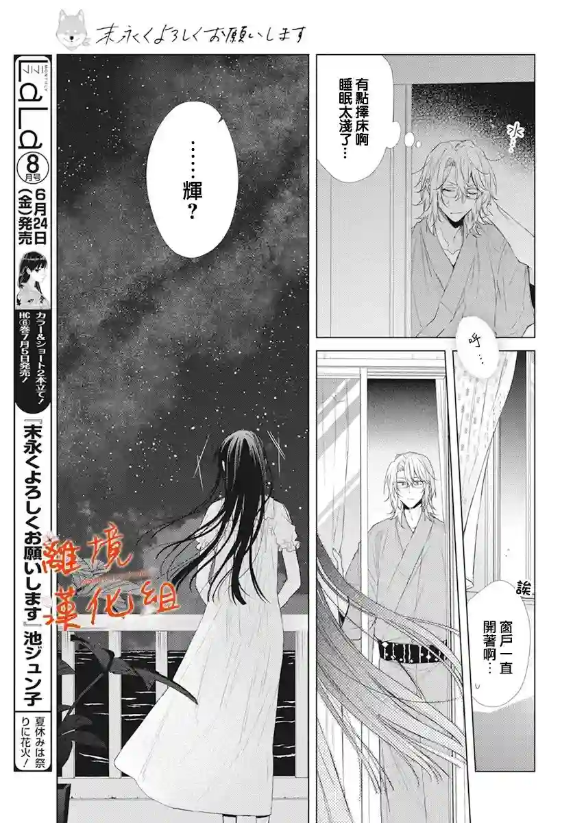 永生永世请多指教第29话