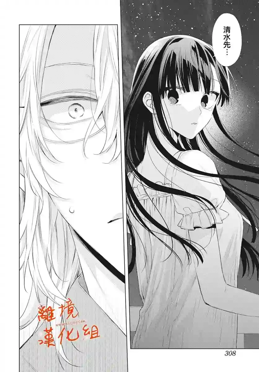 永生永世请多指教第29话