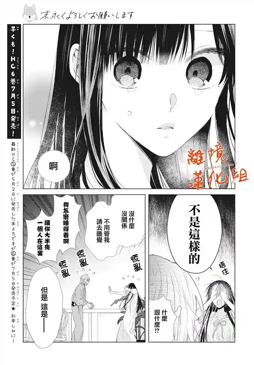 永生永世请多指教第29话