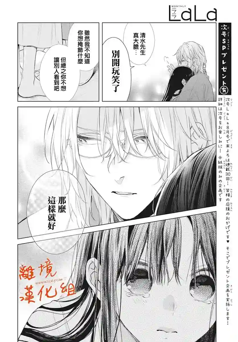 永生永世请多指教第29话