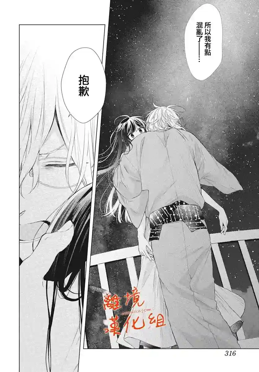 永生永世请多指教第29话