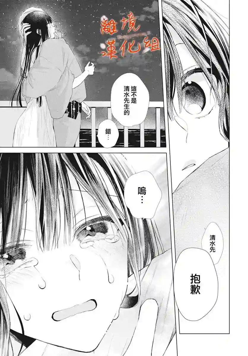 永生永世请多指教第29话