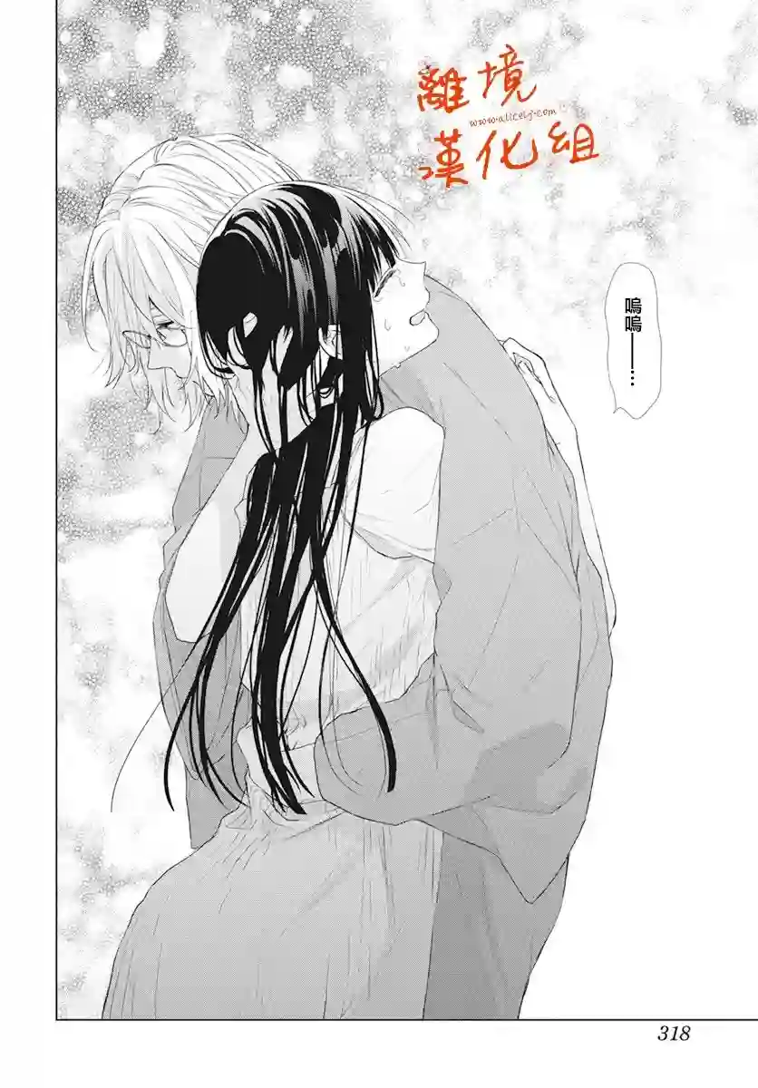 永生永世请多指教第29话