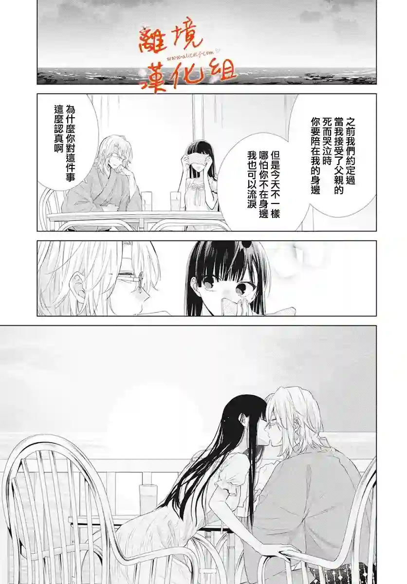 永生永世请多指教第29话