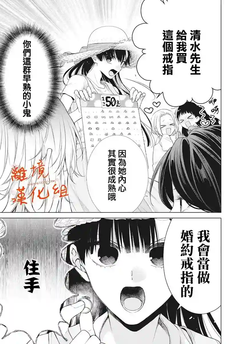 永生永世请多指教第29话