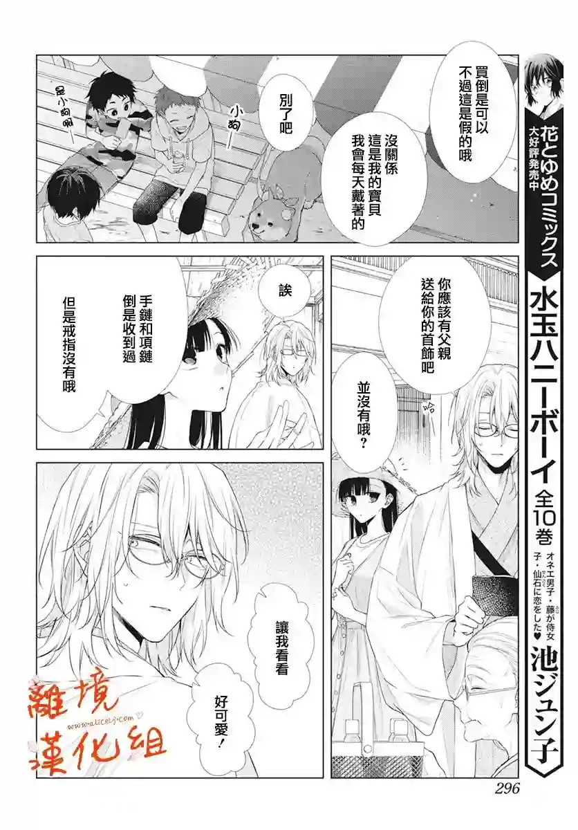 永生永世请多指教第29话