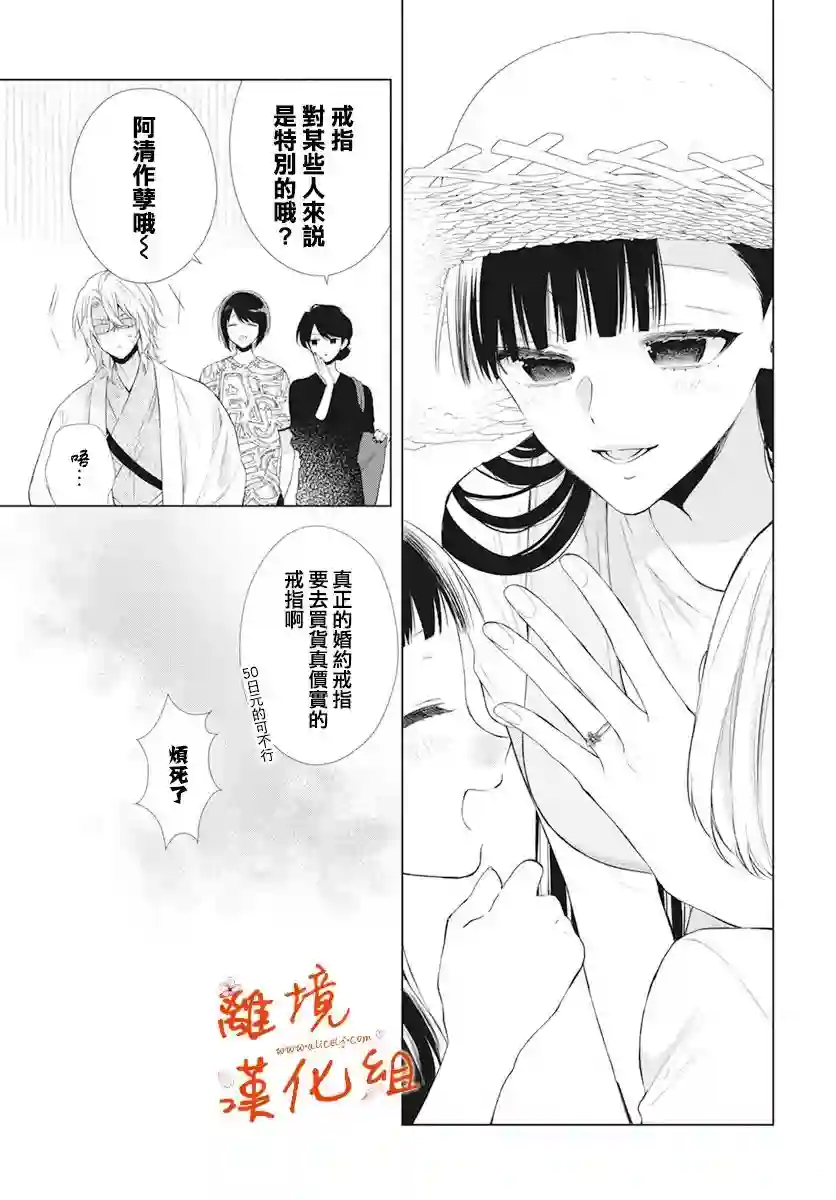 永生永世请多指教第29话