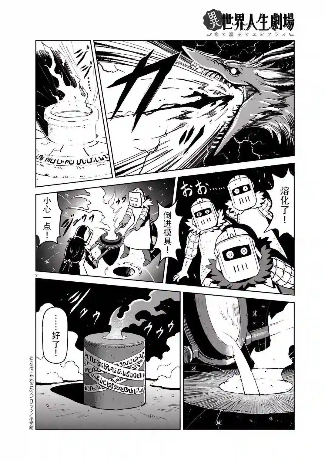 异世界人生剧场 ~龙与魔王与炸虾~第03话