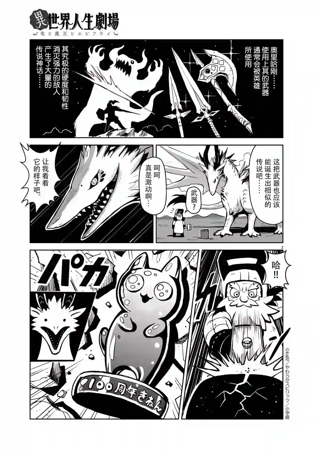 异世界人生剧场 ~龙与魔王与炸虾~第03话