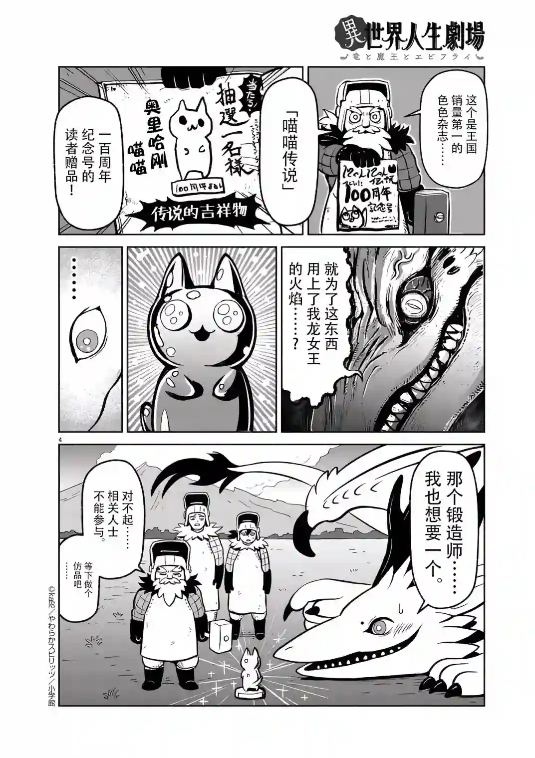 异世界人生剧场 ~龙与魔王与炸虾~第03话