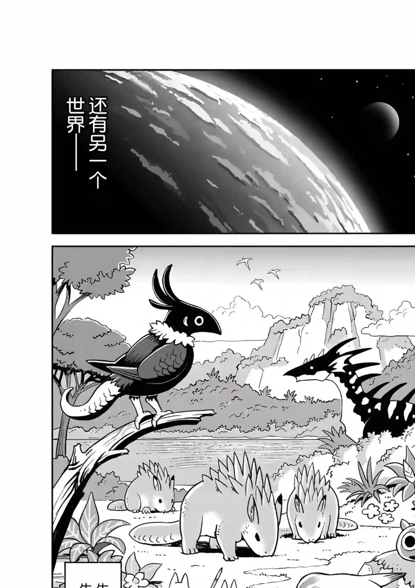 异世界人生剧场 ~龙与魔王与炸虾~第04话