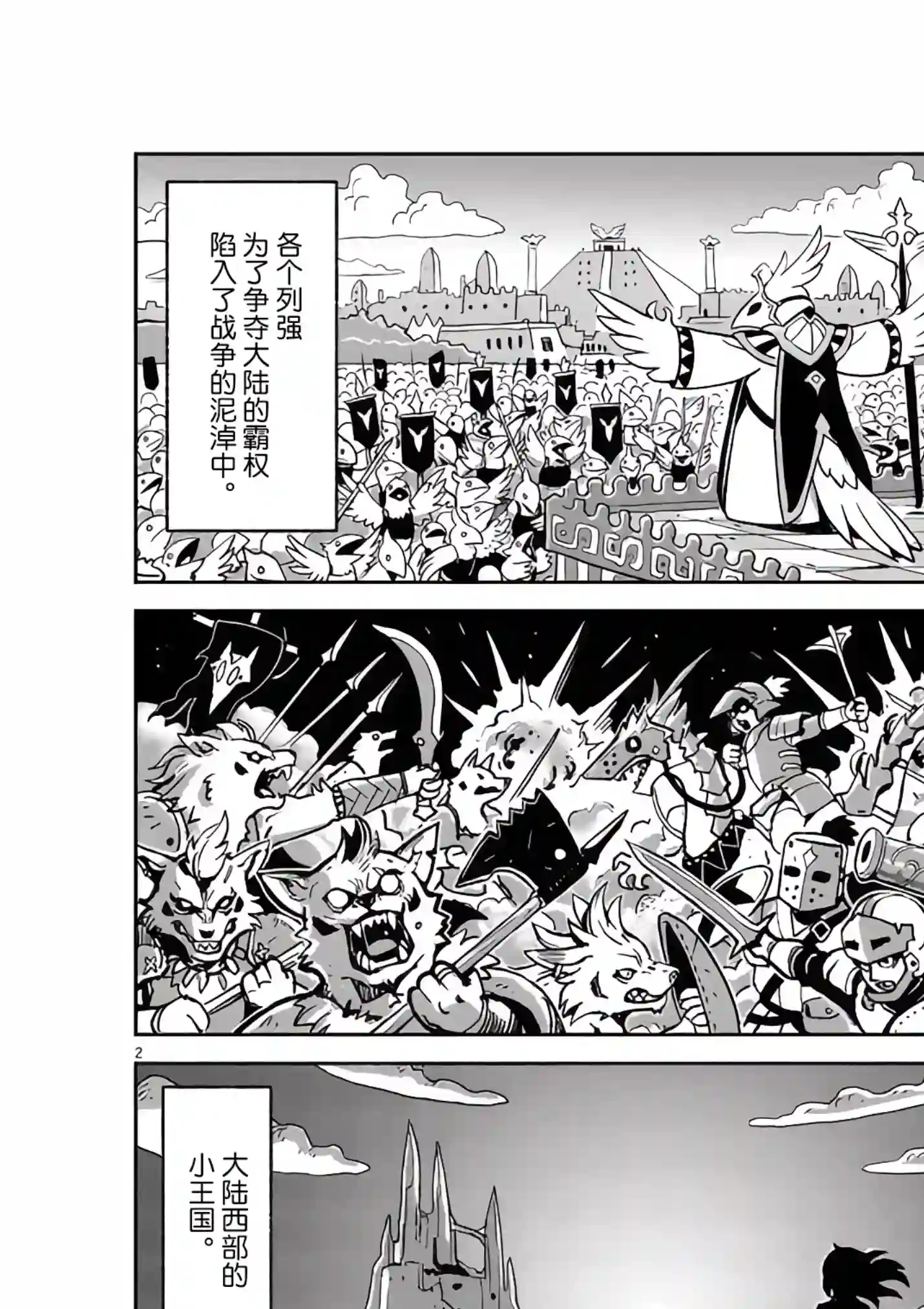 异世界人生剧场 ~龙与魔王与炸虾~第04话