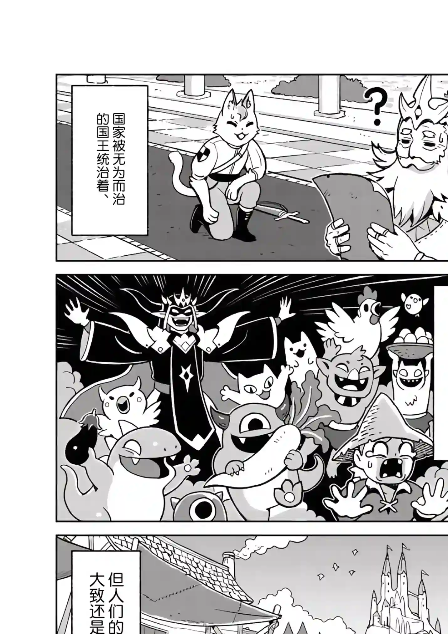 异世界人生剧场 ~龙与魔王与炸虾~第04话