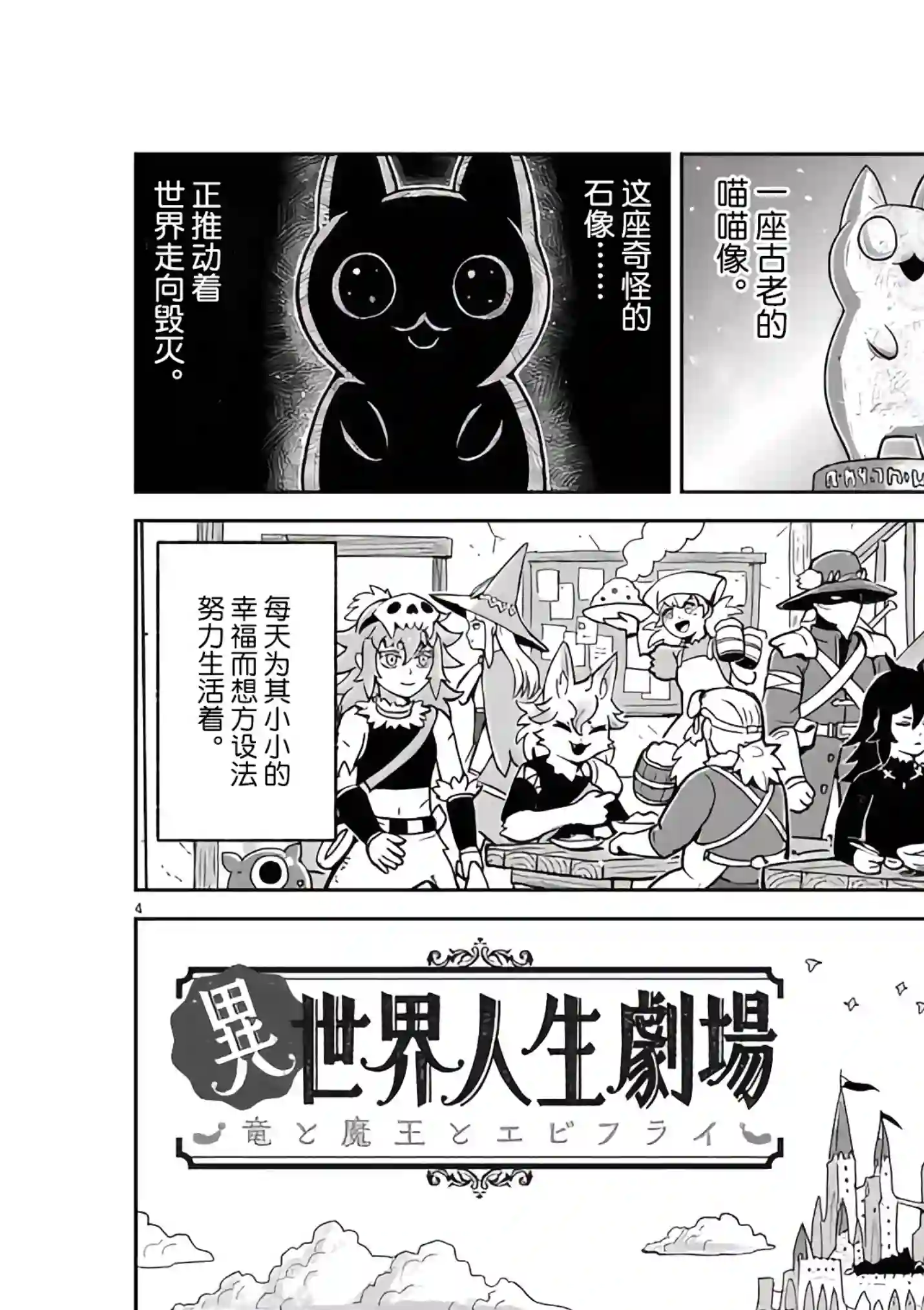 异世界人生剧场 ~龙与魔王与炸虾~第04话