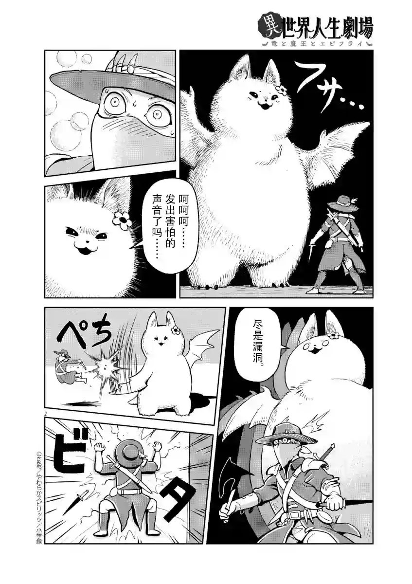 异世界人生剧场 ~龙与魔王与炸虾~真正姿态