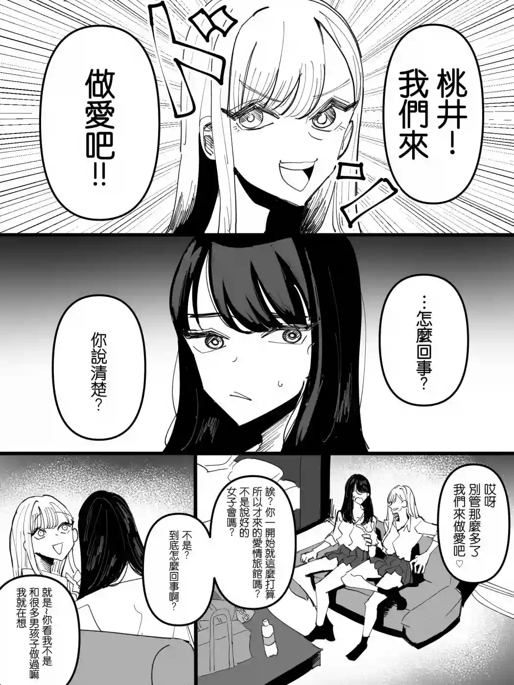 说好是爱情旅馆开女子会结果被好友引诱做了的百合短篇