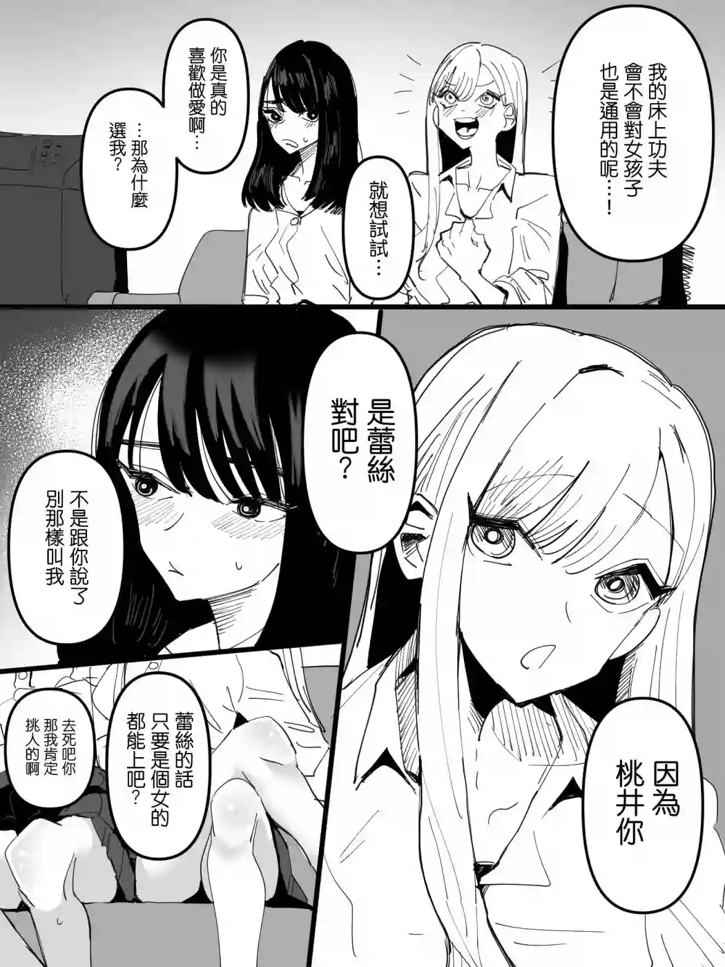 说好是爱情旅馆开女子会结果被好友引诱做了的百合短篇