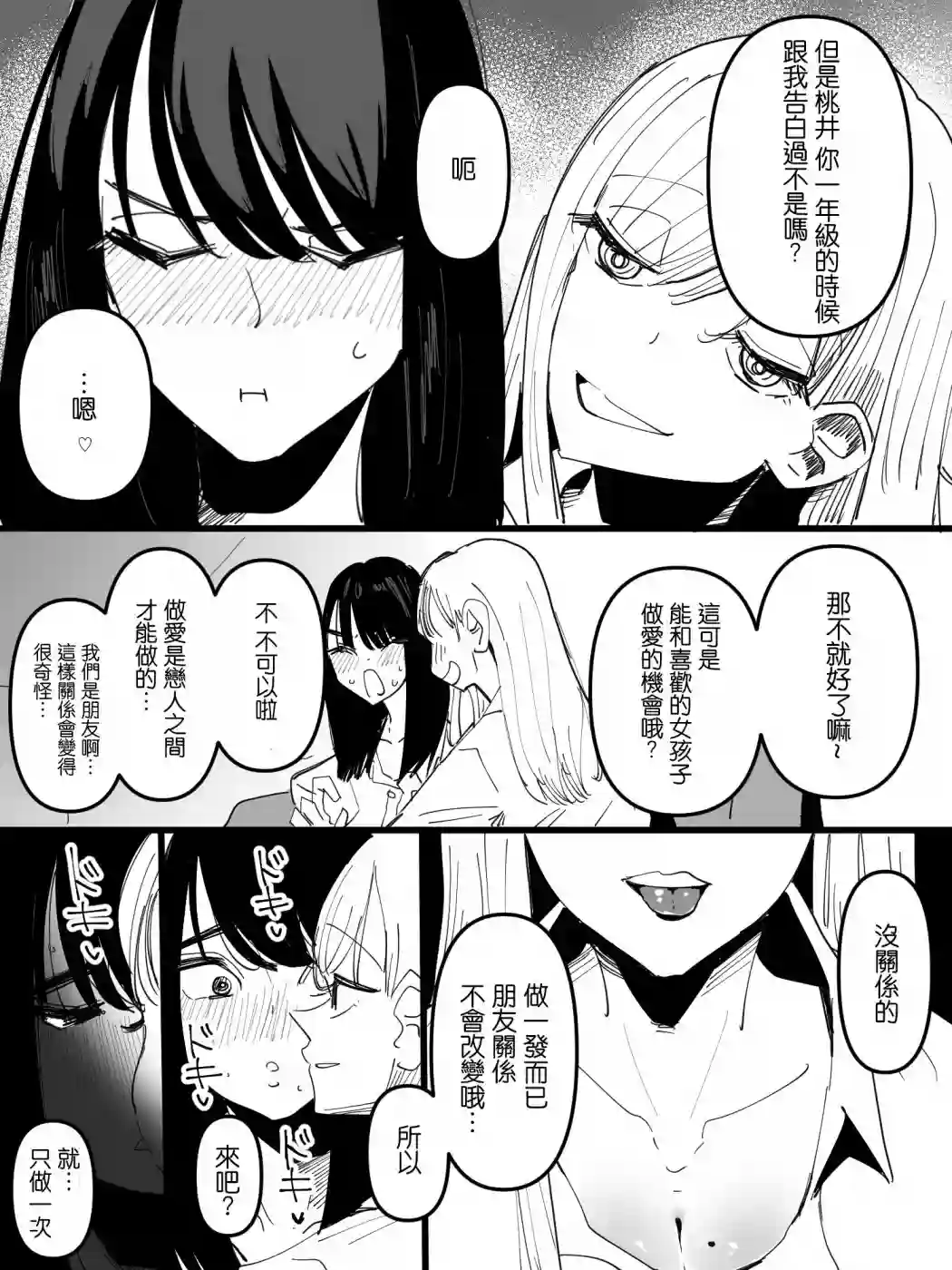 说好是爱情旅馆开女子会结果被好友引诱做了的百合短篇