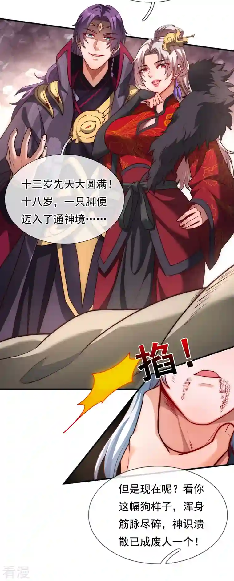 玄天至尊第1话 重生归来，血债血偿