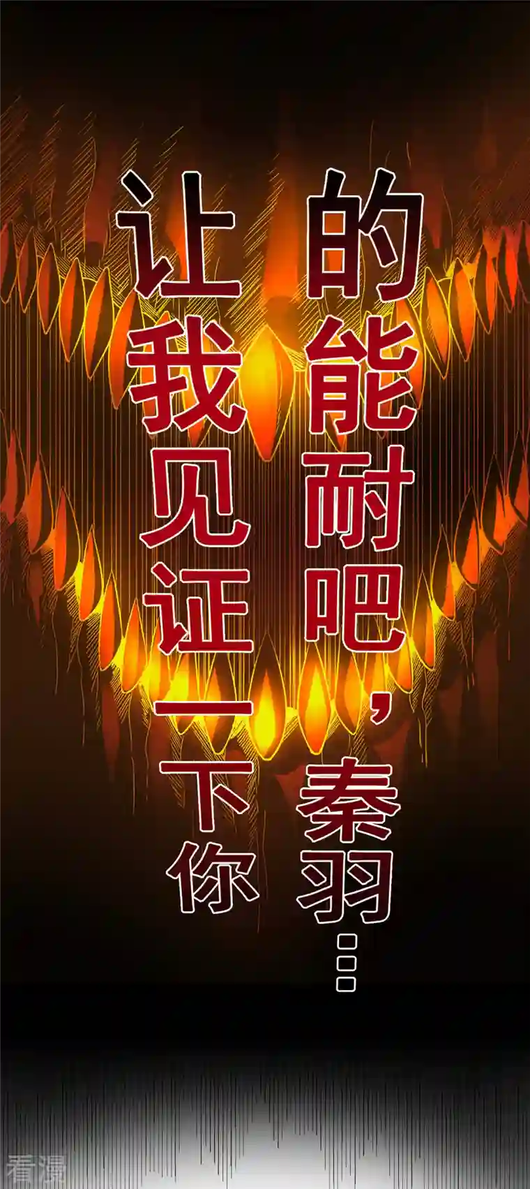 玄天至尊第1话 重生归来，血债血偿