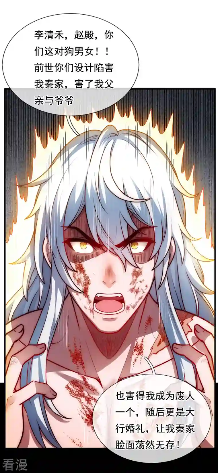 玄天至尊第1话 重生归来，血债血偿