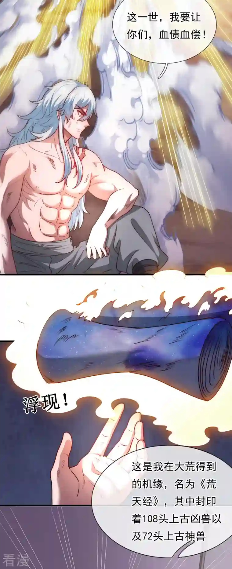 玄天至尊第1话 重生归来，血债血偿