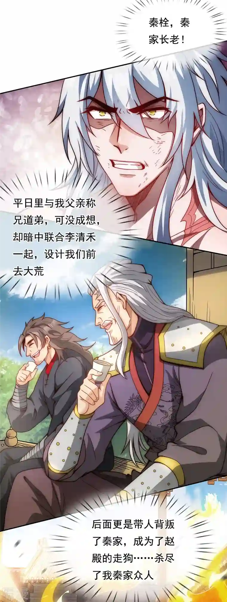 玄天至尊第1话 重生归来，血债血偿