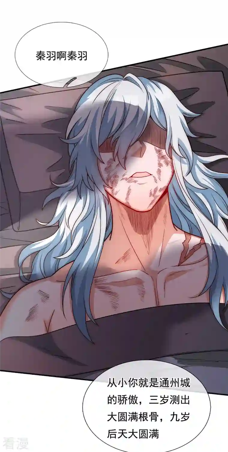 玄天至尊第1话 重生归来，血债血偿